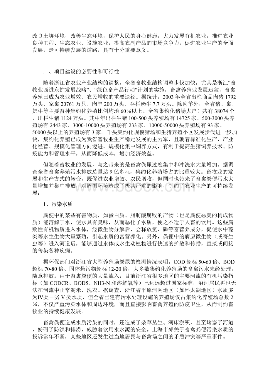 浙江瘦肉猪基地沼气工程项目可行性研究报告Word格式.docx_第2页