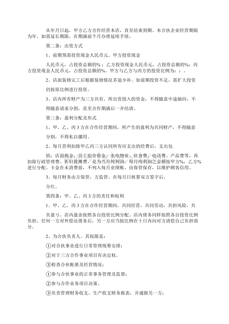 开厂合作协议书Word文件下载.docx_第2页