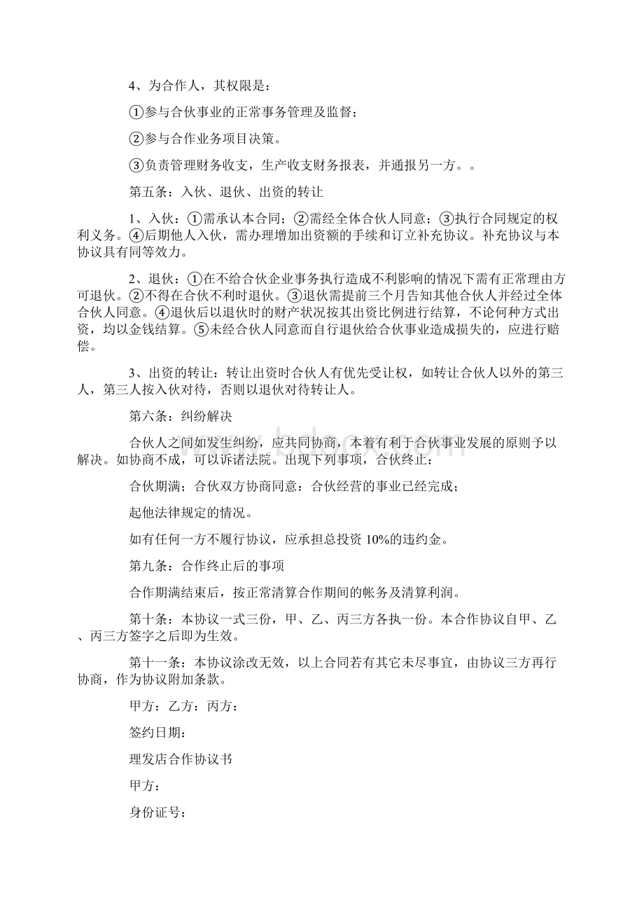 开厂合作协议书Word文件下载.docx_第3页