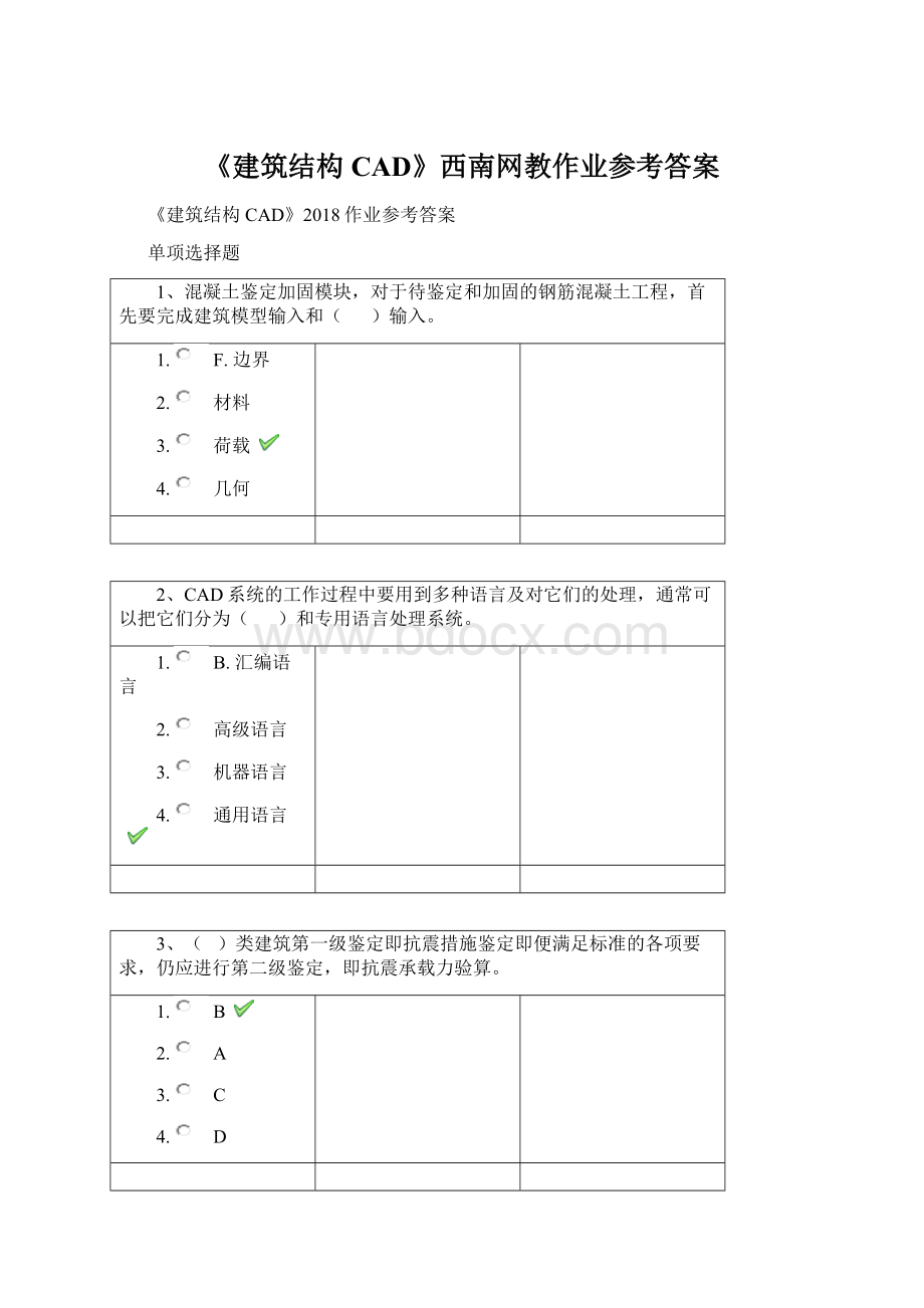 《建筑结构CAD》西南网教作业参考答案Word下载.docx_第1页