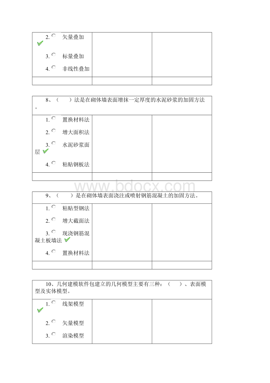 《建筑结构CAD》西南网教作业参考答案Word下载.docx_第3页