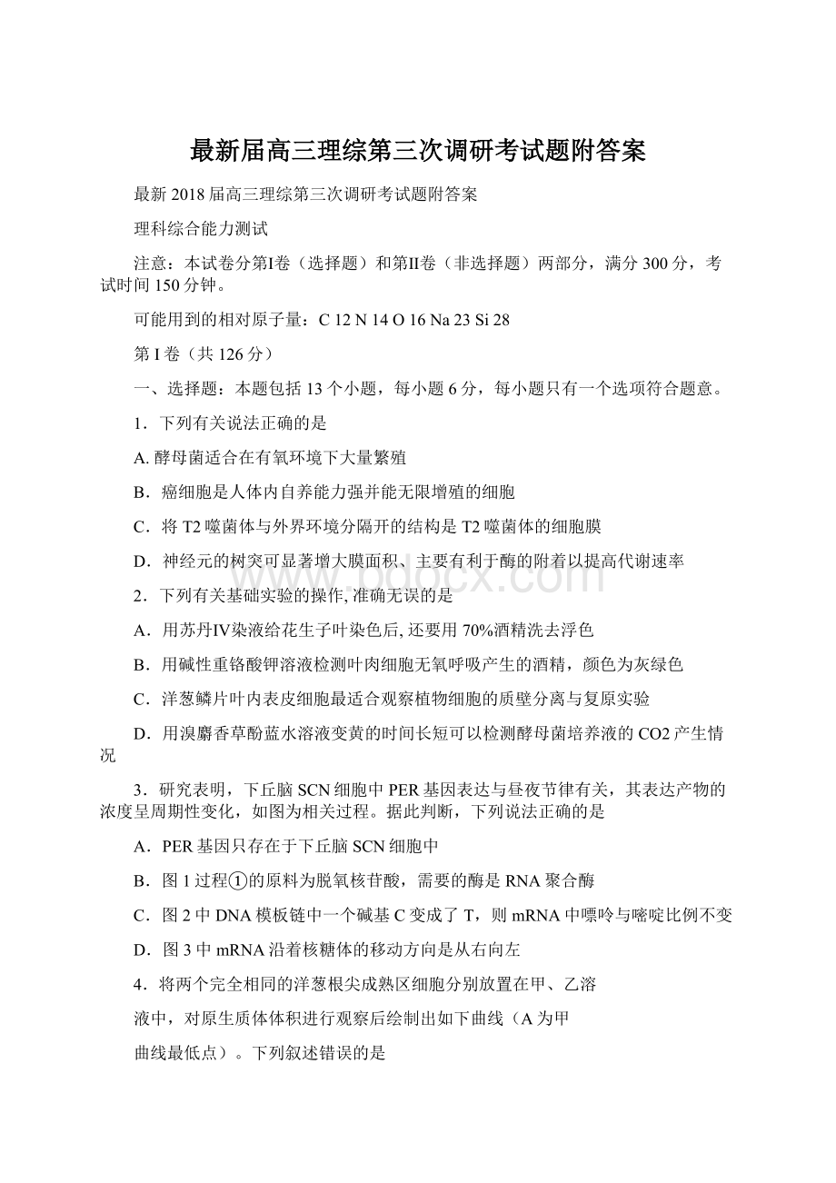 最新届高三理综第三次调研考试题附答案文档格式.docx