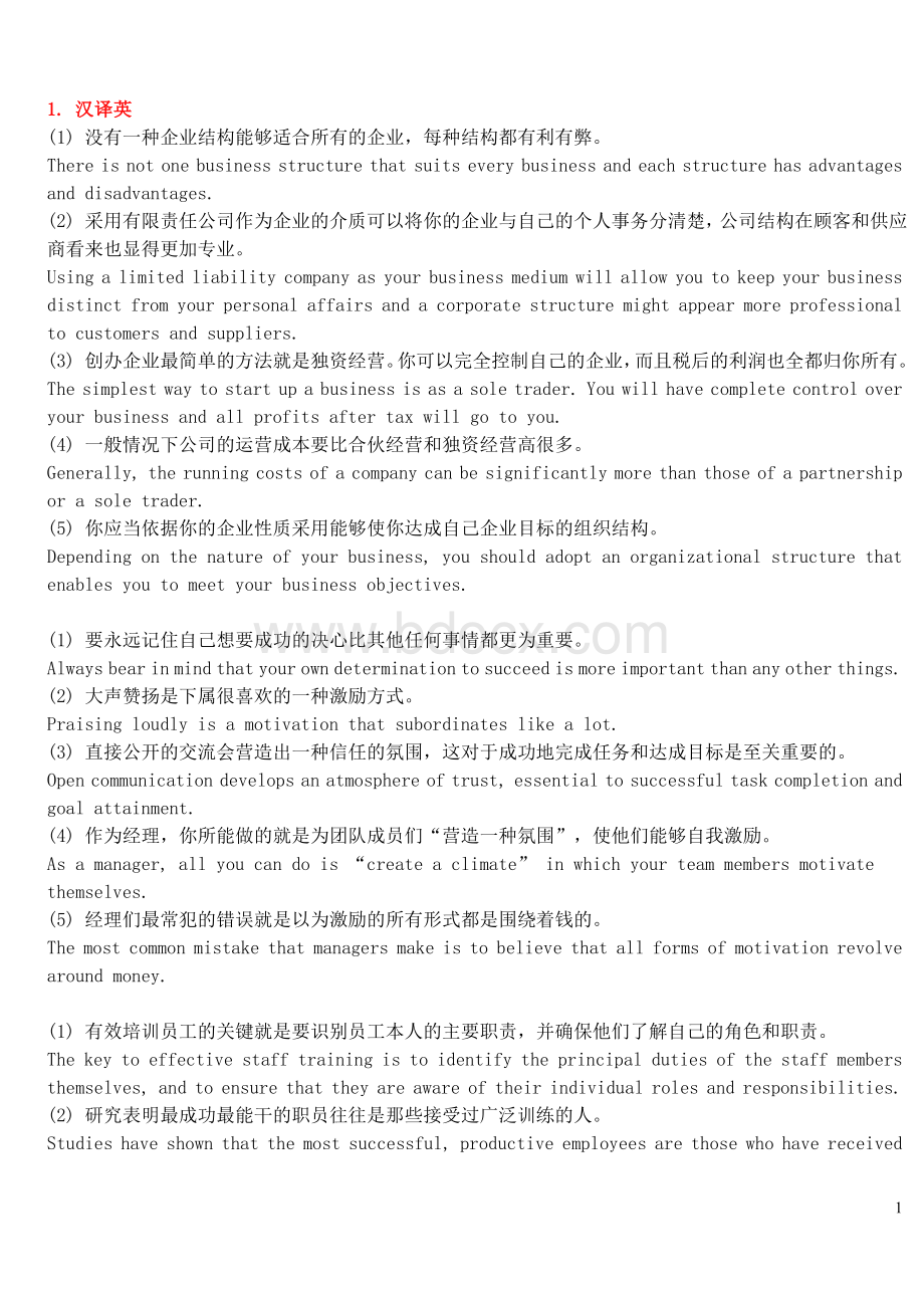 商务英语翻译题汇总.doc_第1页