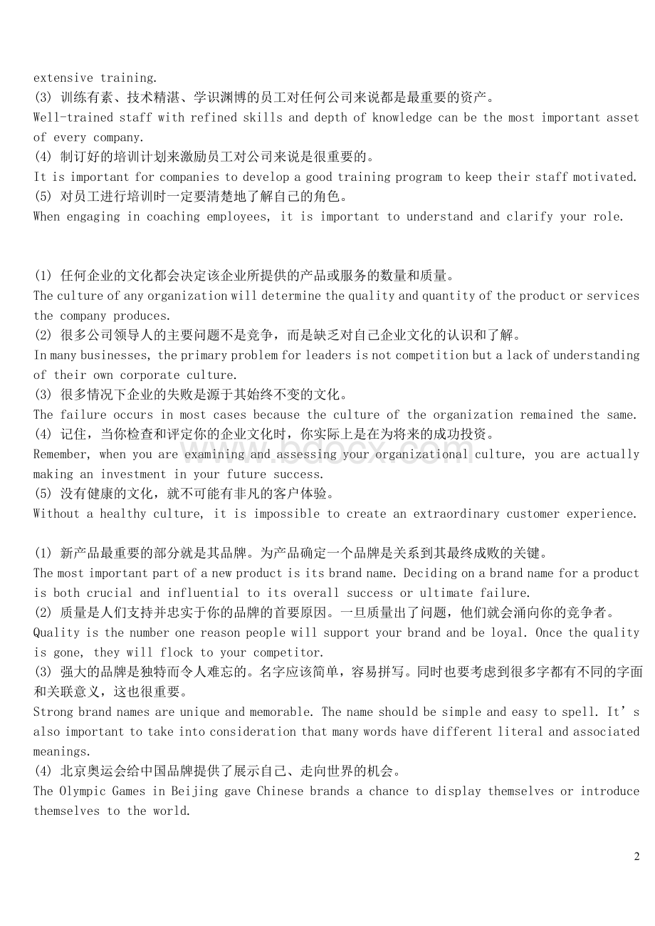 商务英语翻译题汇总Word下载.doc_第2页