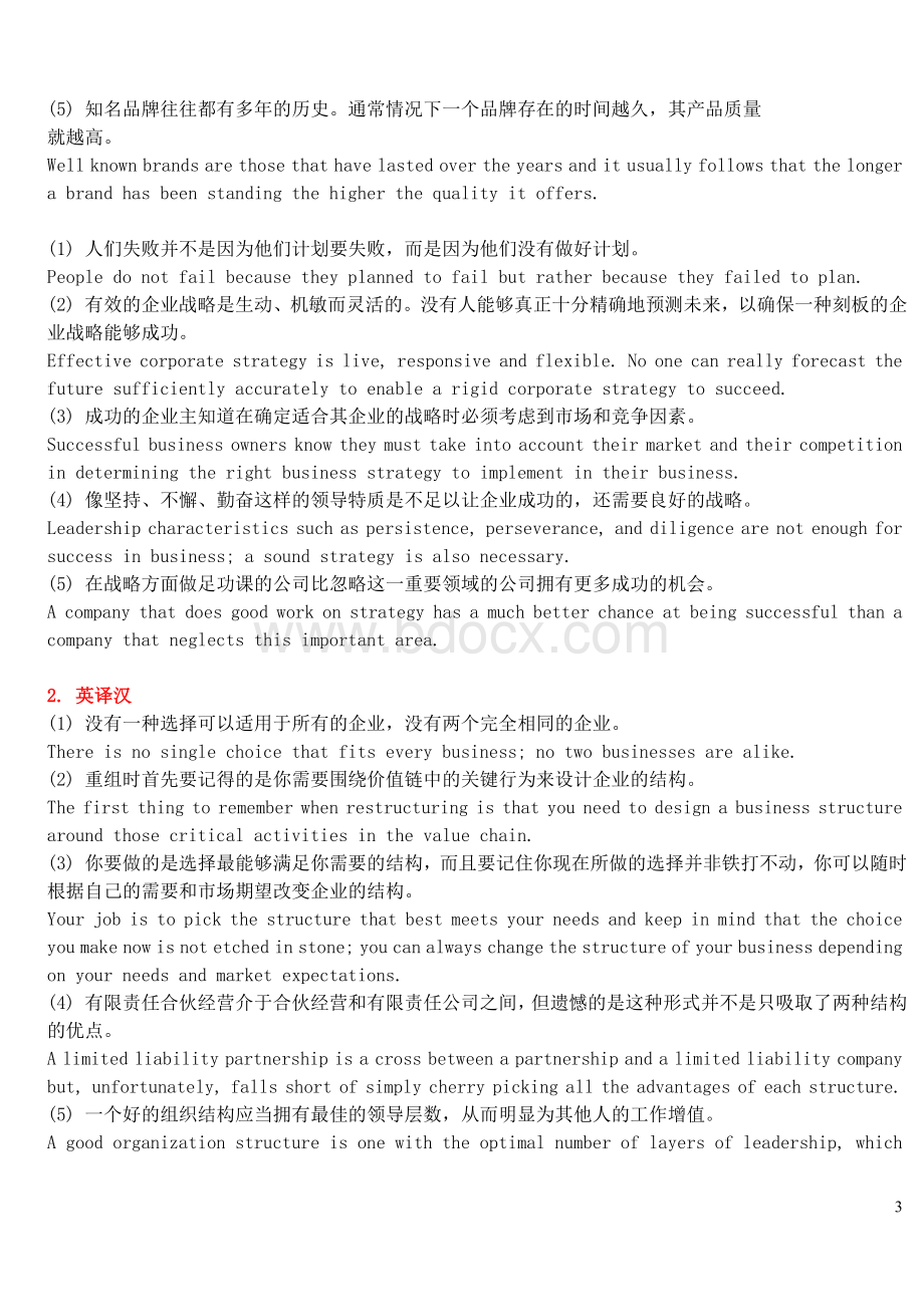 商务英语翻译题汇总Word下载.doc_第3页