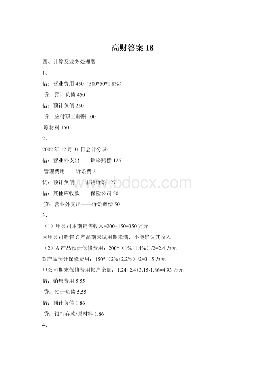 高财答案18.docx