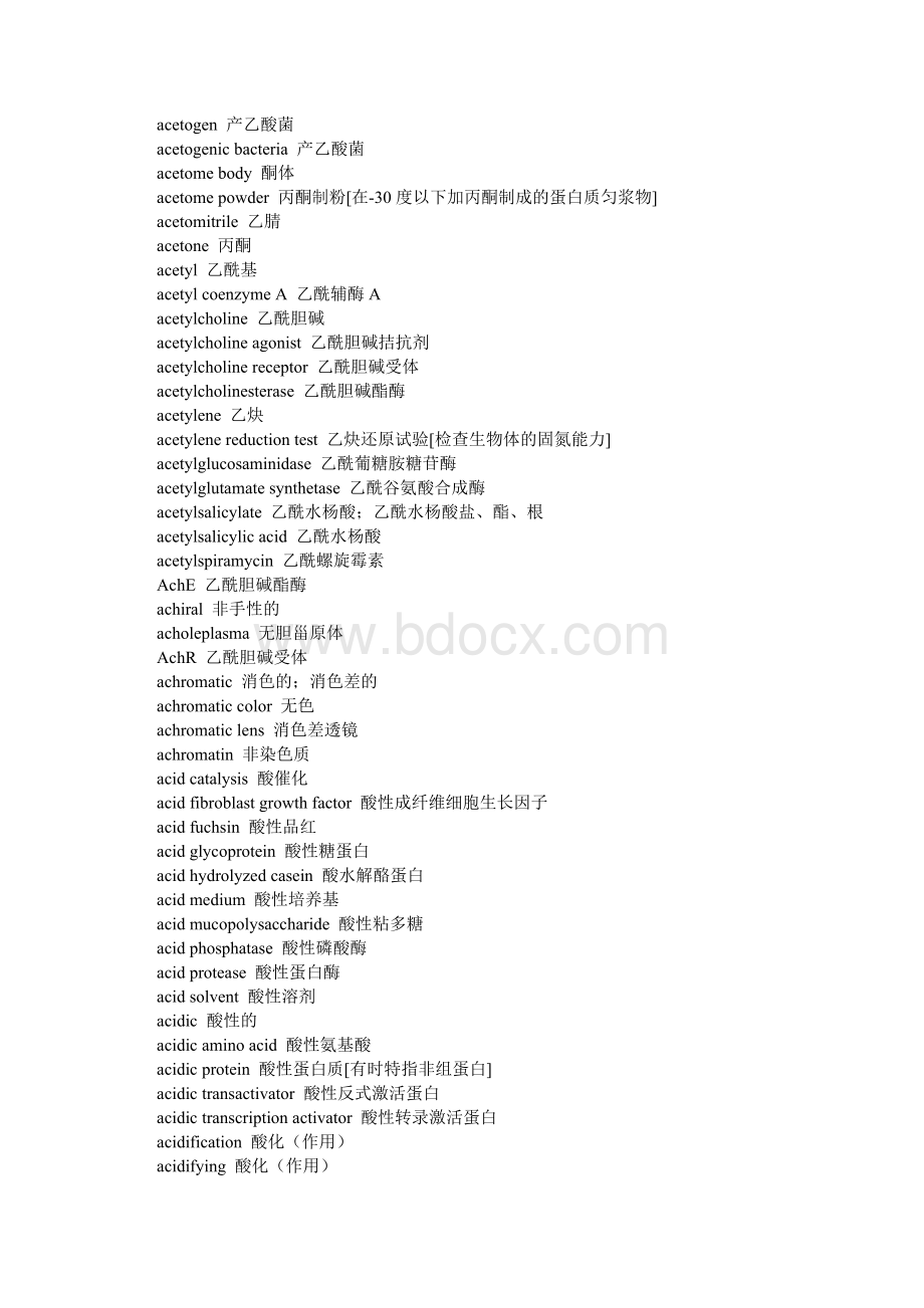 生物化学英文专业词汇文档格式.doc_第3页