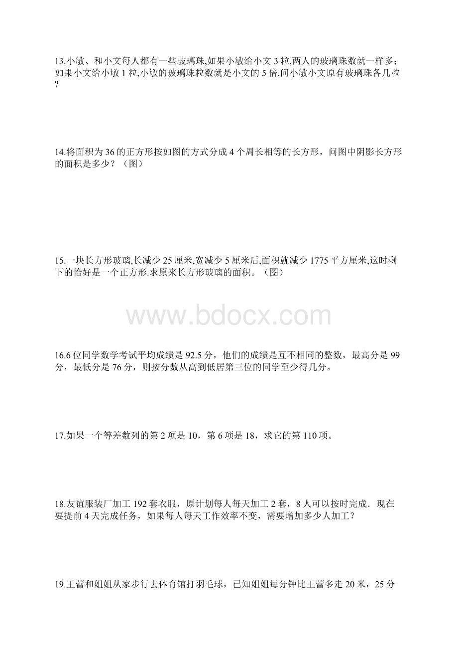 冲刺班奥数错题集Word文档下载推荐.docx_第3页