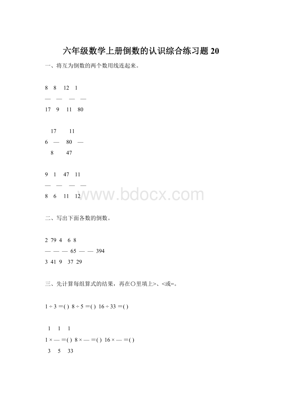 六年级数学上册倒数的认识综合练习题20Word文档下载推荐.docx_第1页