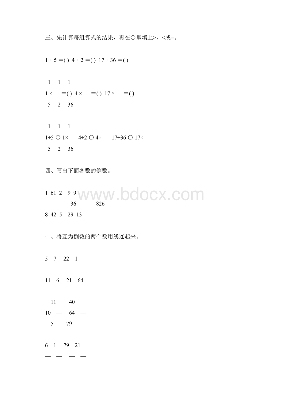 六年级数学上册倒数的认识综合练习题20Word文档下载推荐.docx_第3页