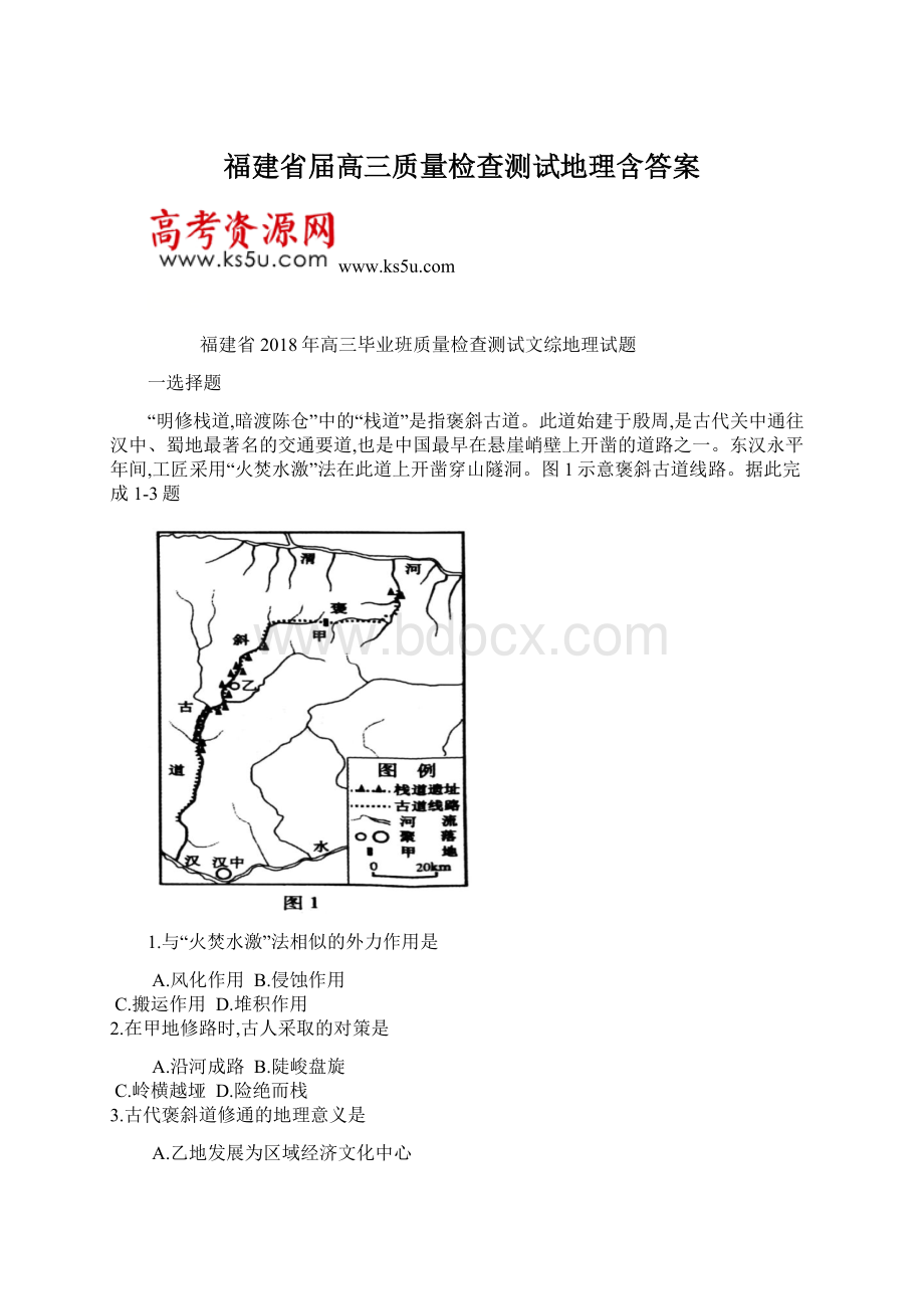 福建省届高三质量检查测试地理含答案.docx_第1页