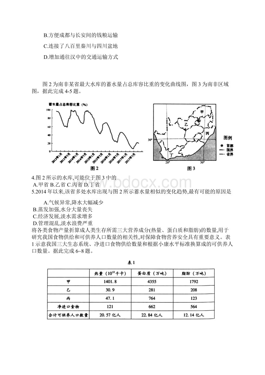 福建省届高三质量检查测试地理含答案.docx_第2页