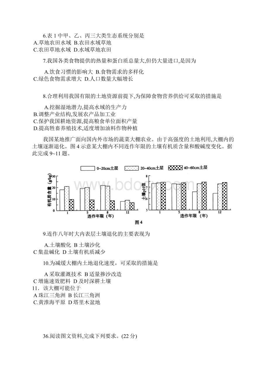 福建省届高三质量检查测试地理含答案.docx_第3页