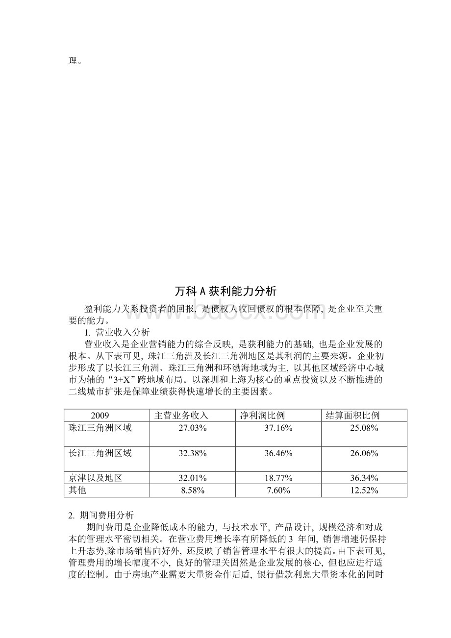 电大财务报表分析至次任务Word文档格式.doc_第3页