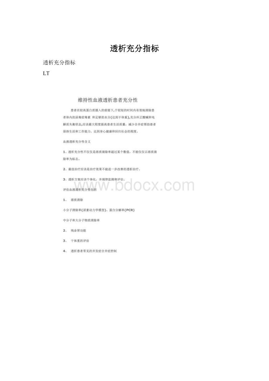 透析充分指标.docx_第1页