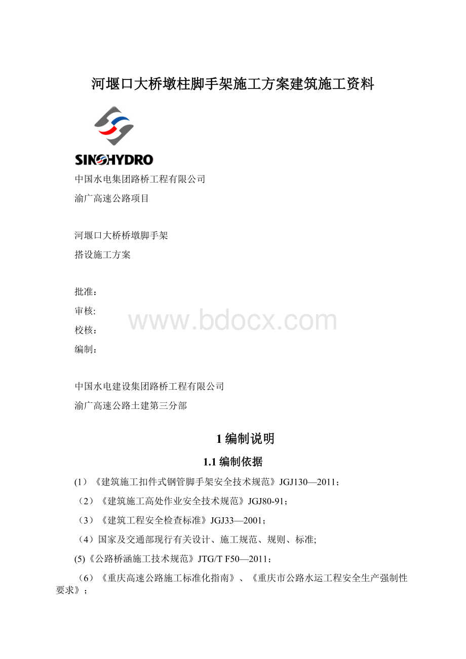 河堰口大桥墩柱脚手架施工方案建筑施工资料.docx