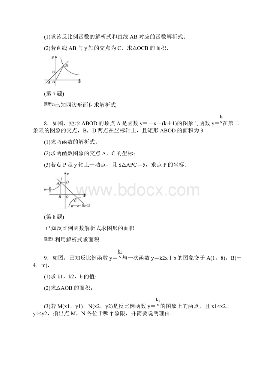 人教版九年级数学下册第26章反比例函数专项训练含答案.docx_第3页