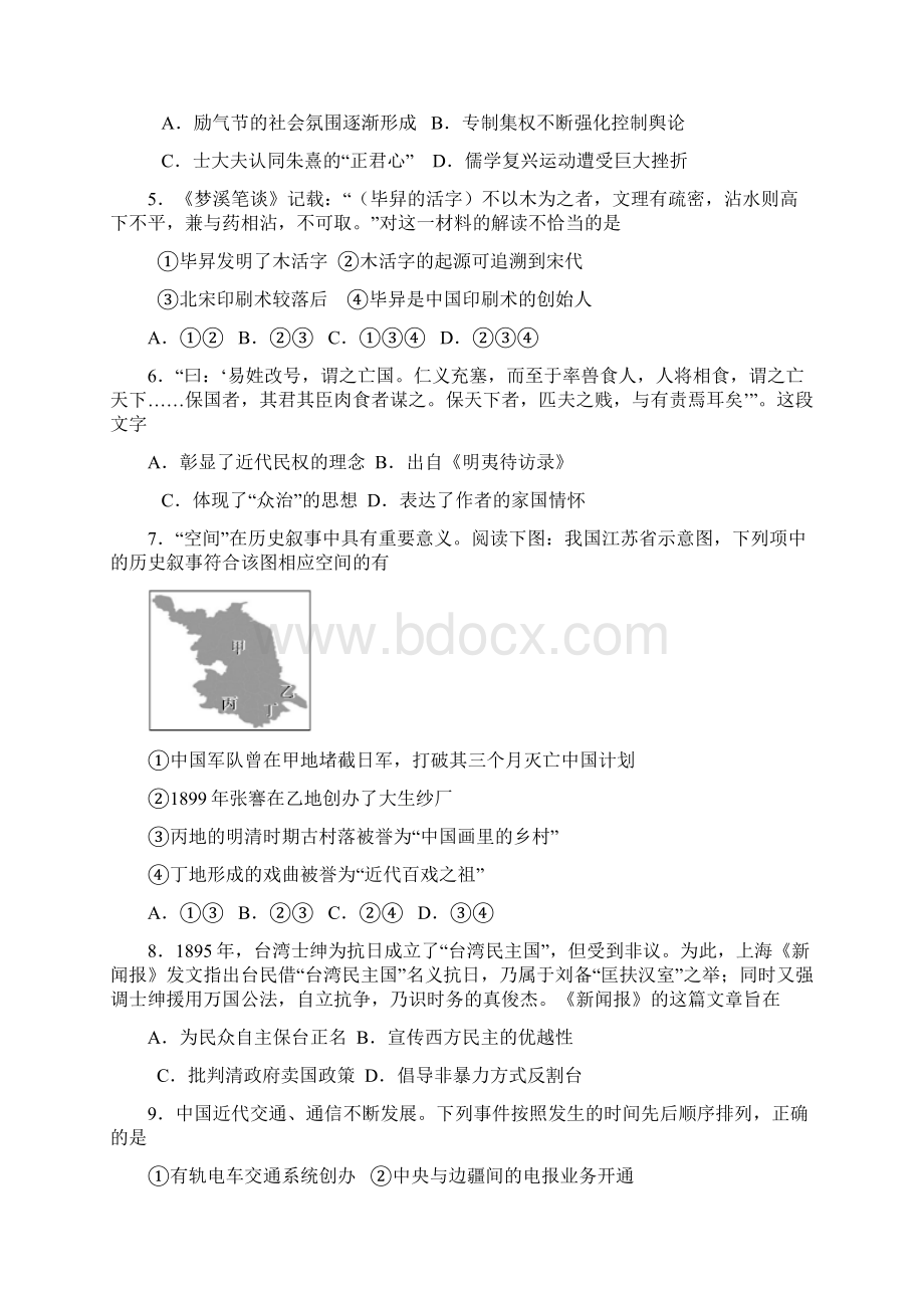 届浙江省高考选考科目联考B历史试题Word文档格式.docx_第2页