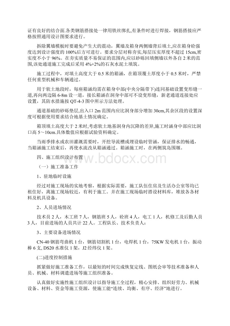 箱涵施工组织设计Word文档下载推荐.docx_第2页