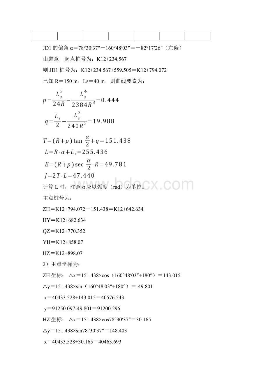 道路勘测设计杨少伟课后答案最全的版本第三版.docx_第3页