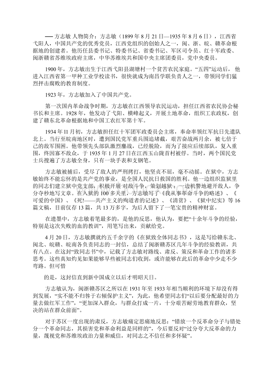 方志敏的英雄事迹Word文档下载推荐.docx_第2页