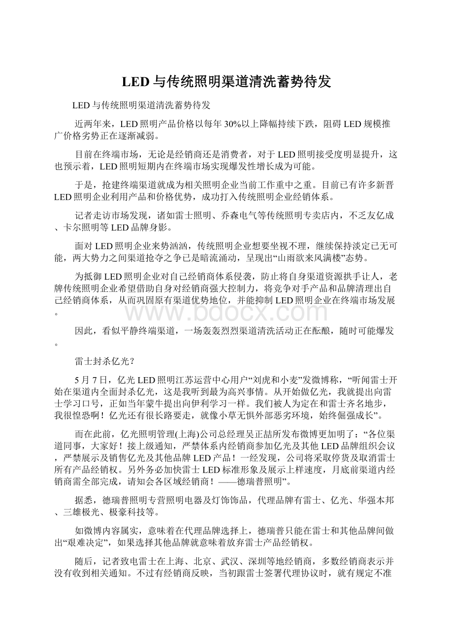 LED与传统照明渠道清洗蓄势待发Word格式文档下载.docx