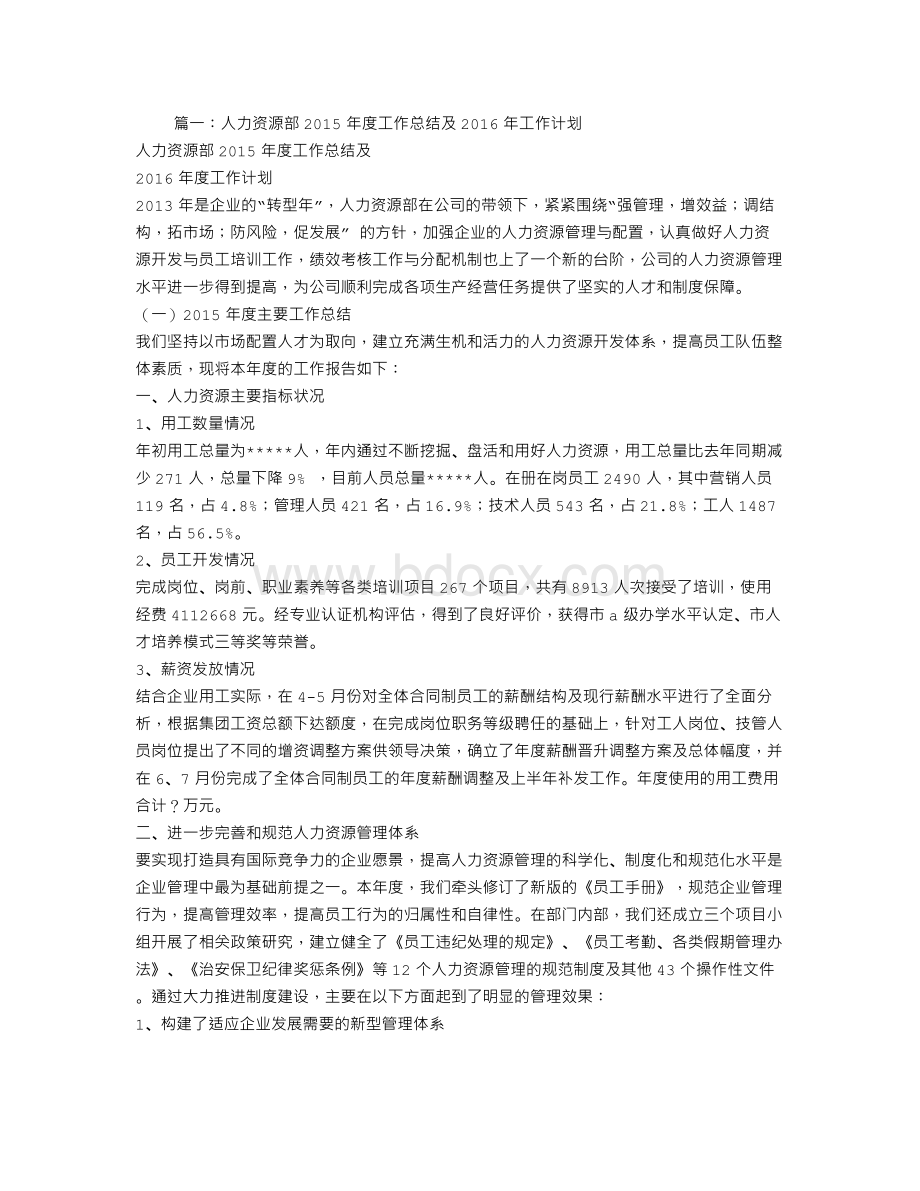 上半年人力资源部工作总结.doc_第1页