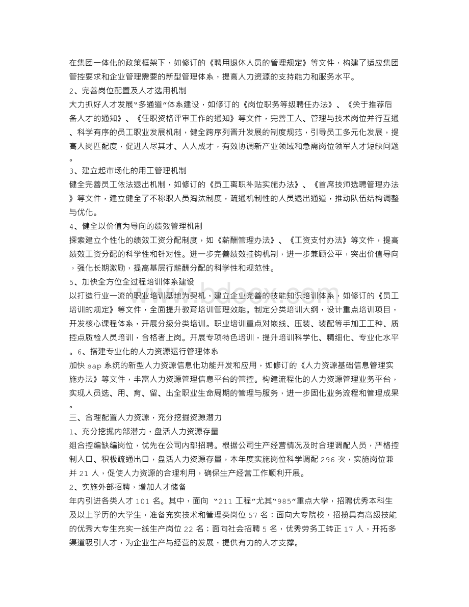 上半年人力资源部工作总结.doc_第2页