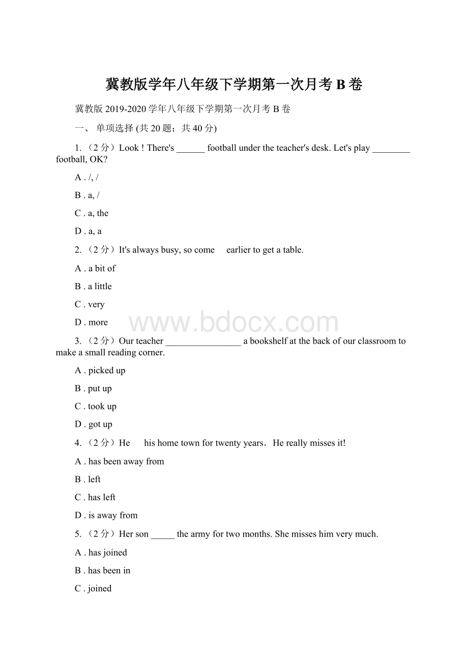 冀教版学年八年级下学期第一次月考B卷Word文件下载.docx_第1页