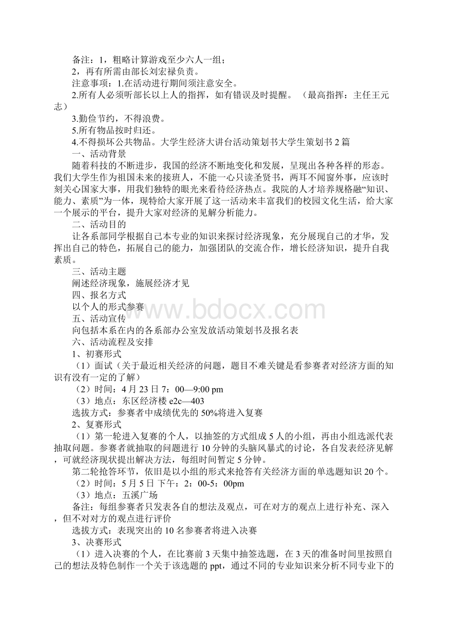 大学生策划书4篇.docx_第2页