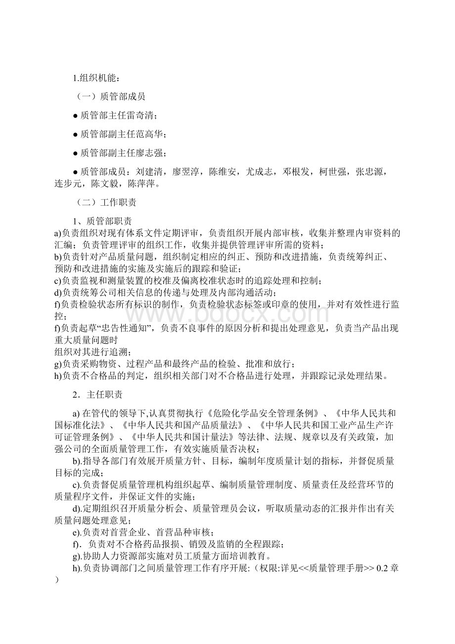 化工质量管理制度办理工业产品生产许可证资料2.docx_第2页