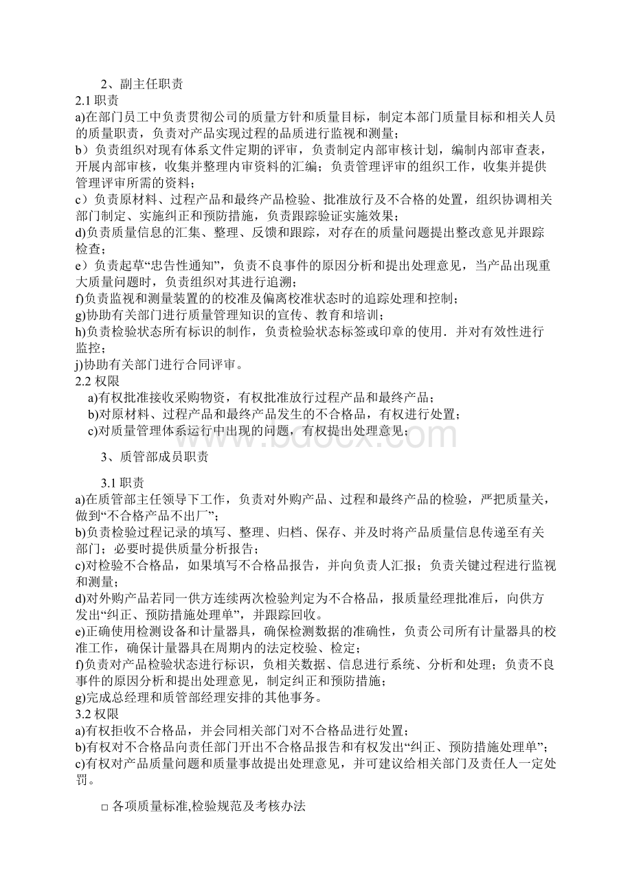 化工质量管理制度办理工业产品生产许可证资料2.docx_第3页