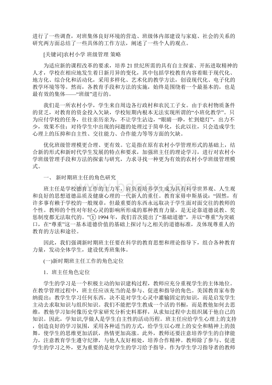 法学本科模板Word文件下载.docx_第2页