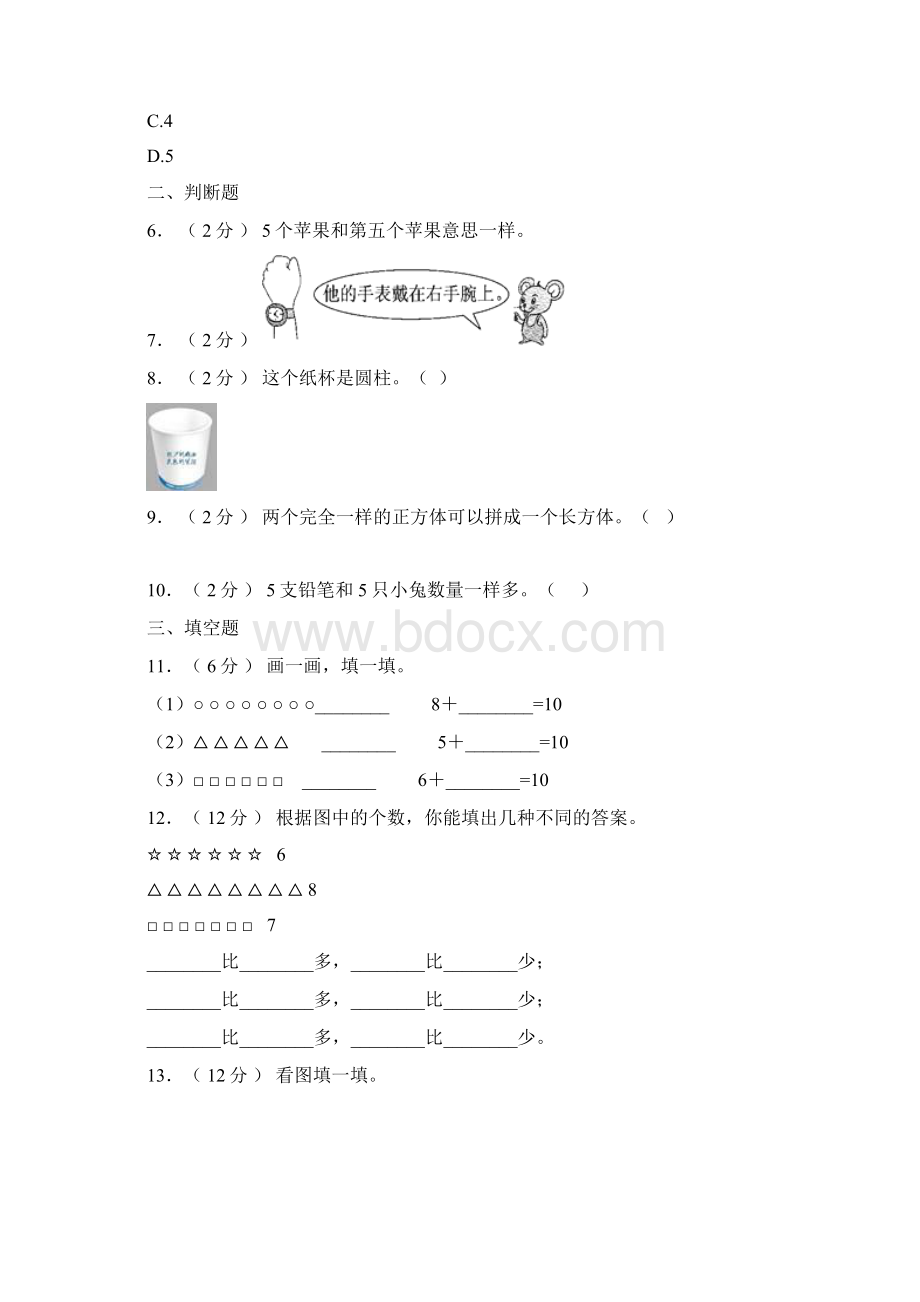 英德市实验小学学年一年级上学期期末考试Word文件下载.docx_第2页