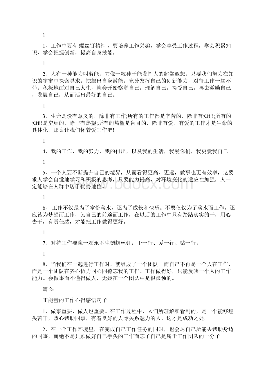 工作心得感悟句子大全145句.docx_第2页