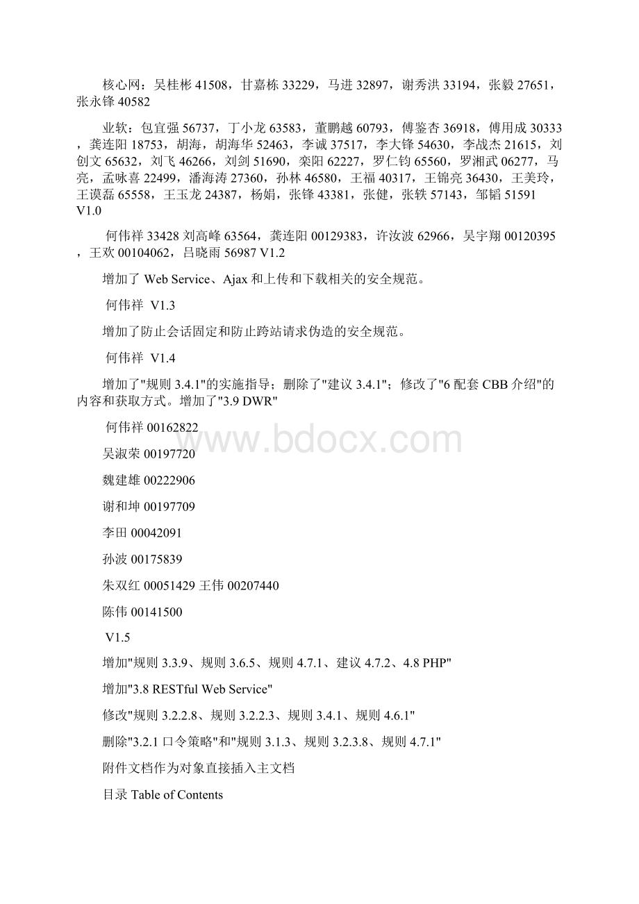 华为Web应用安全开发规范.docx_第2页