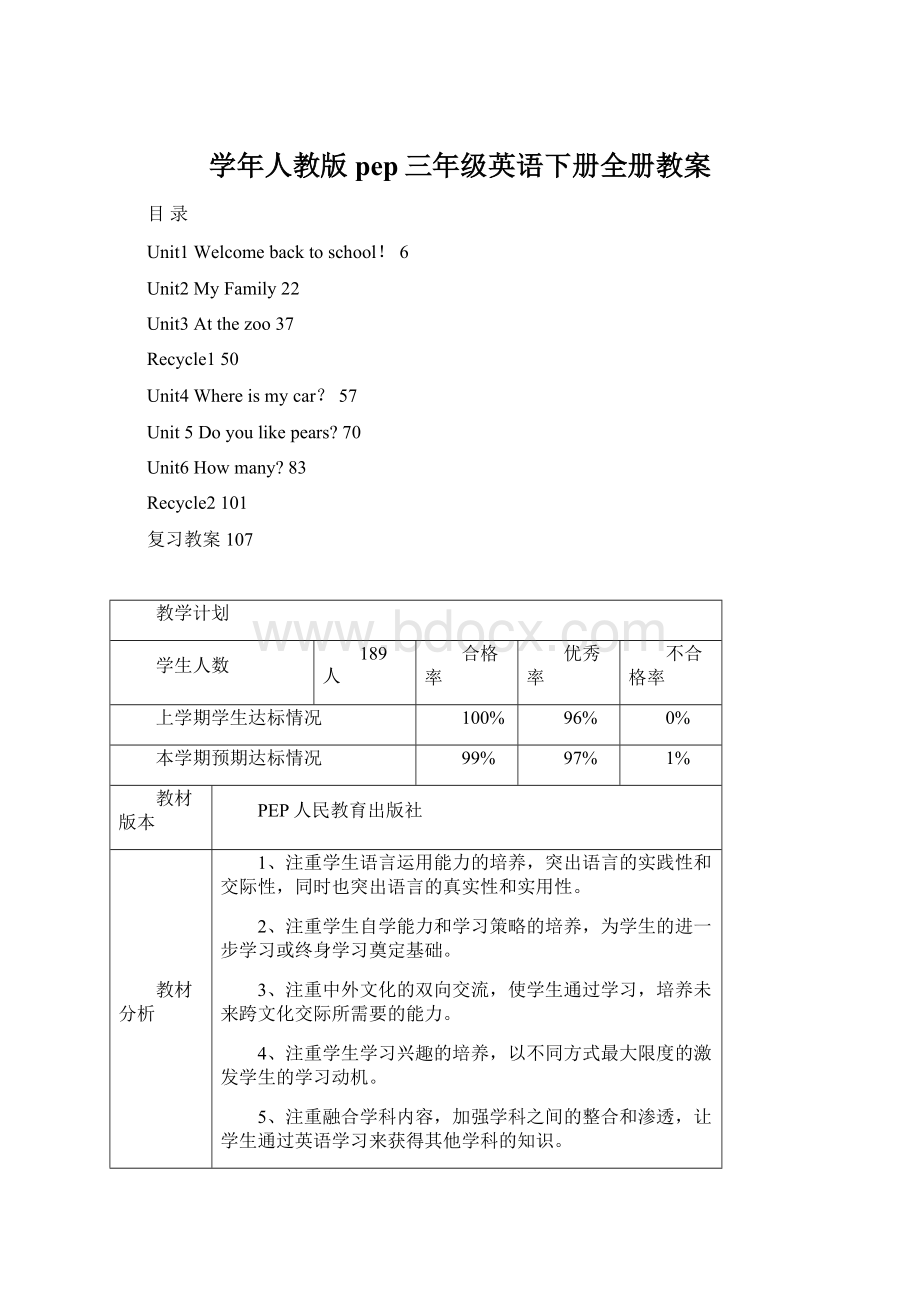 学年人教版pep三年级英语下册全册教案.docx