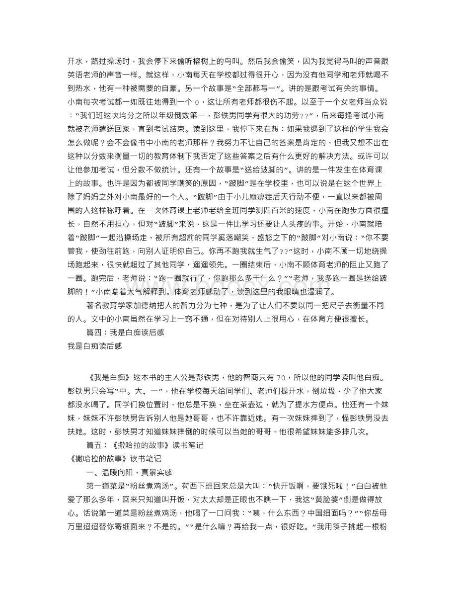 我是白痴读书笔记(共8篇)Word格式文档下载.doc_第2页