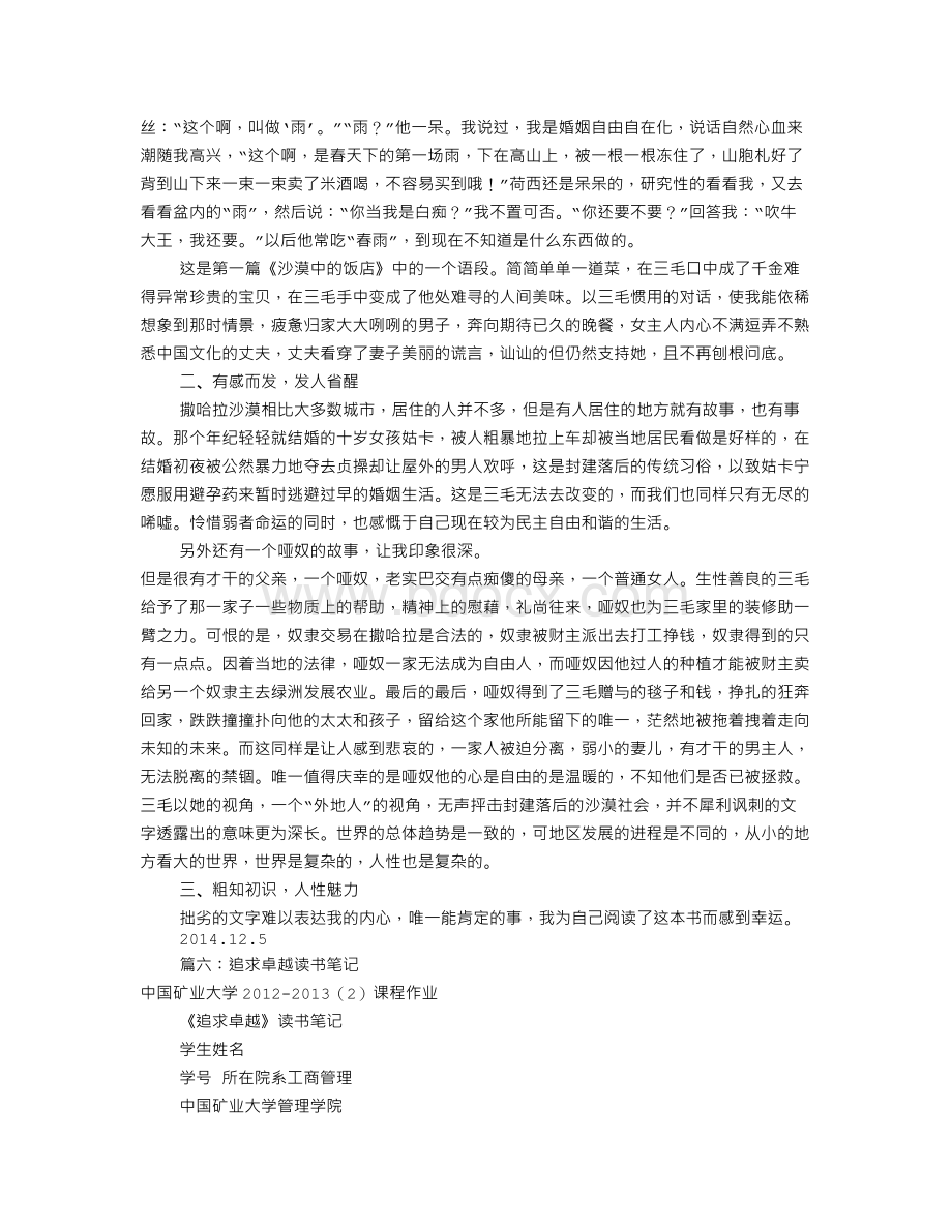 我是白痴读书笔记(共8篇)Word格式文档下载.doc_第3页