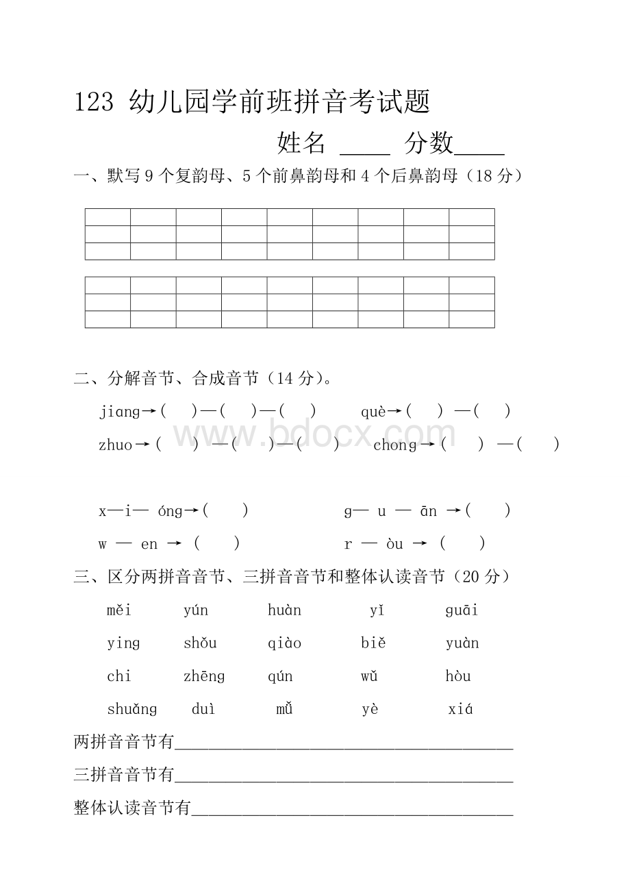 学前班语言拼音期末考试试卷(精选5套).doc