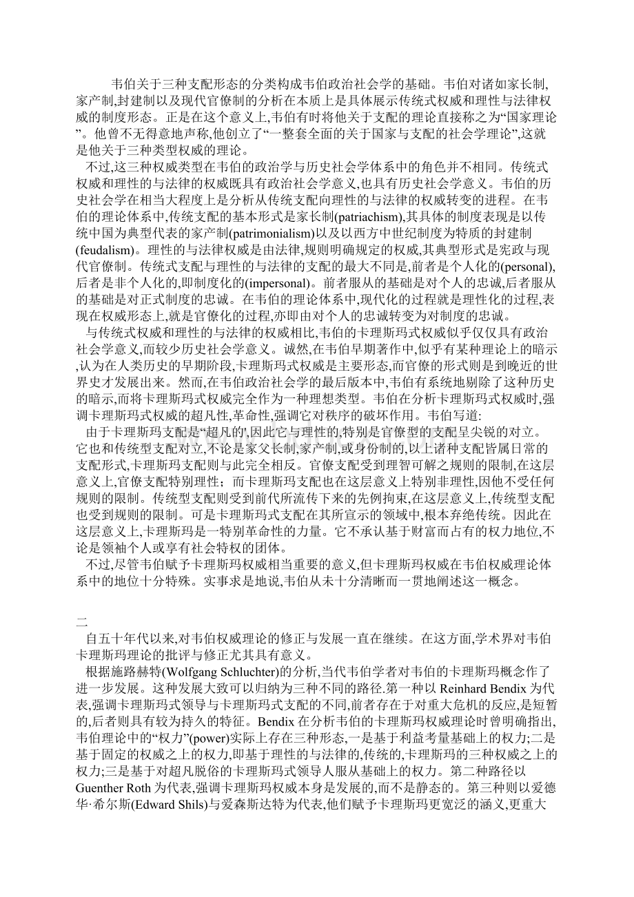 韦伯希尔斯与卡理斯玛式权威Word文档下载推荐.docx_第2页