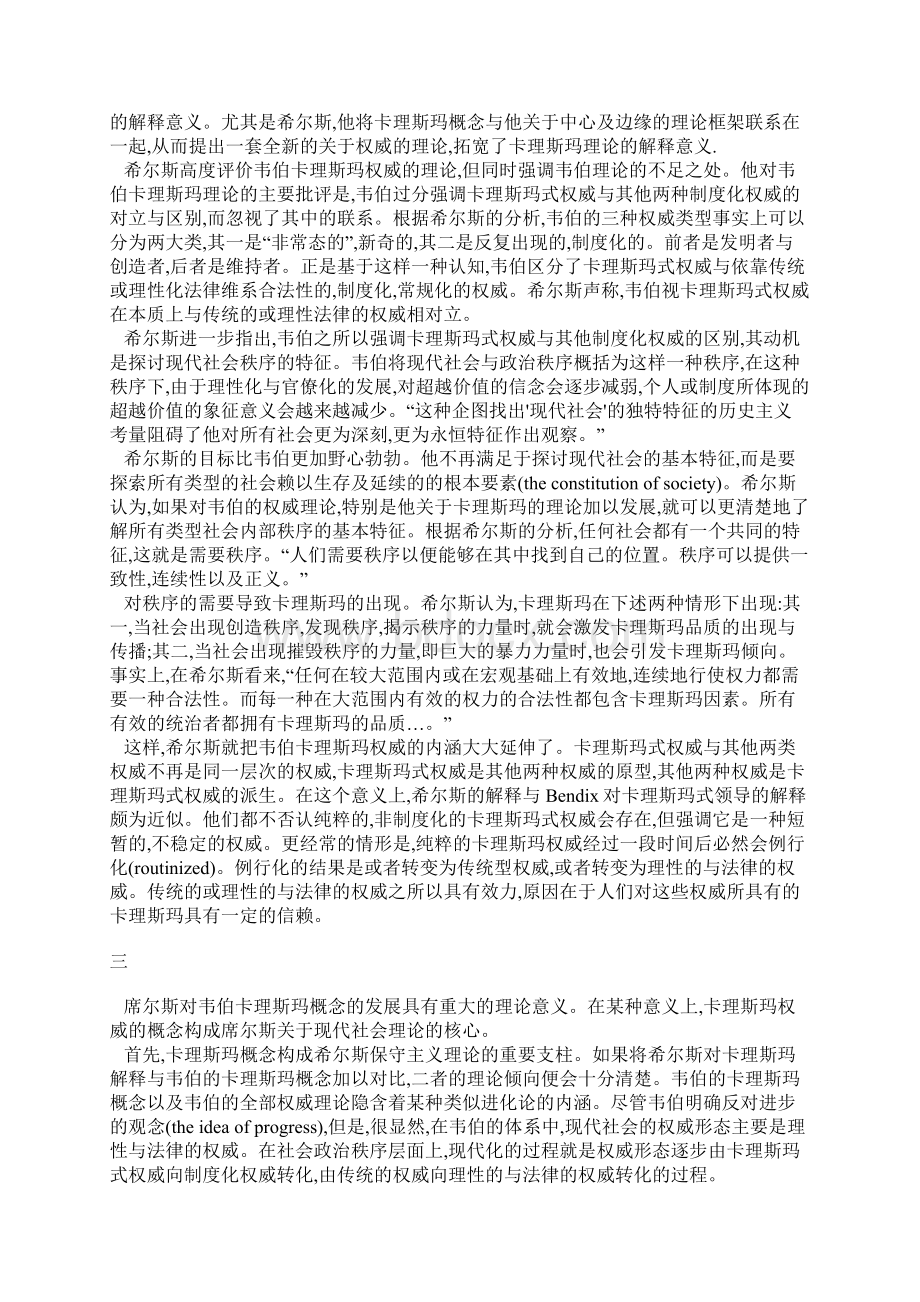 韦伯希尔斯与卡理斯玛式权威Word文档下载推荐.docx_第3页