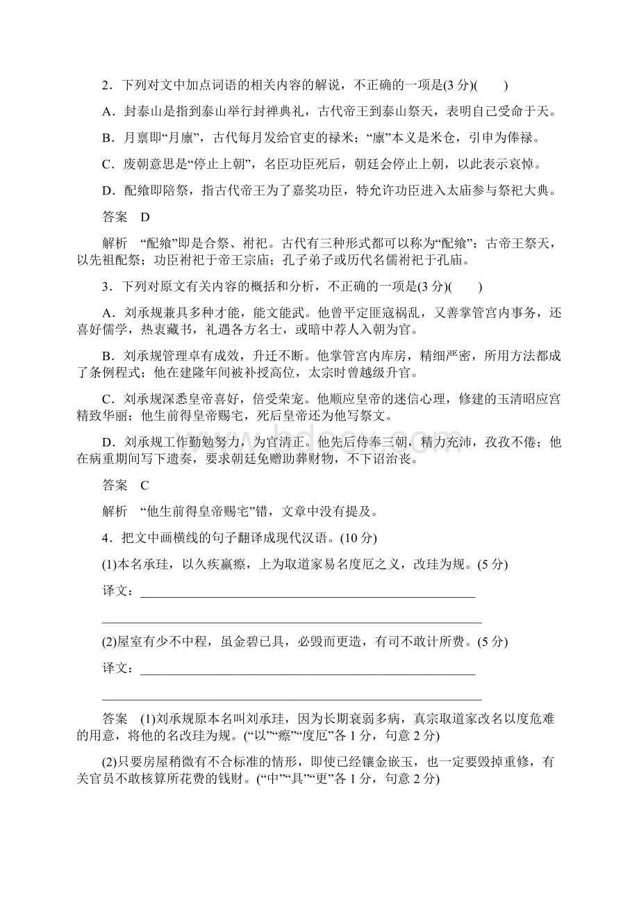 新课标语文高三总复习作业9文言文阅读含答案Word文档下载推荐.docx_第2页