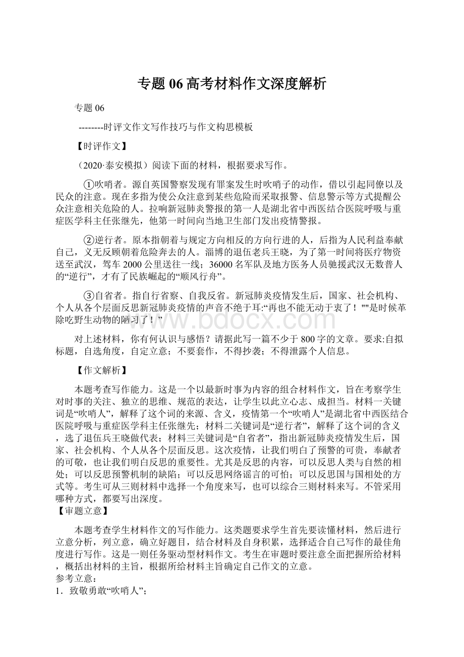 专题06高考材料作文深度解析.docx