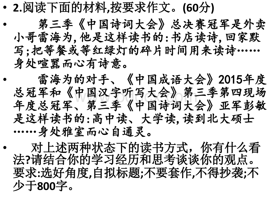 高考作文审题训练(6).ppt_第3页