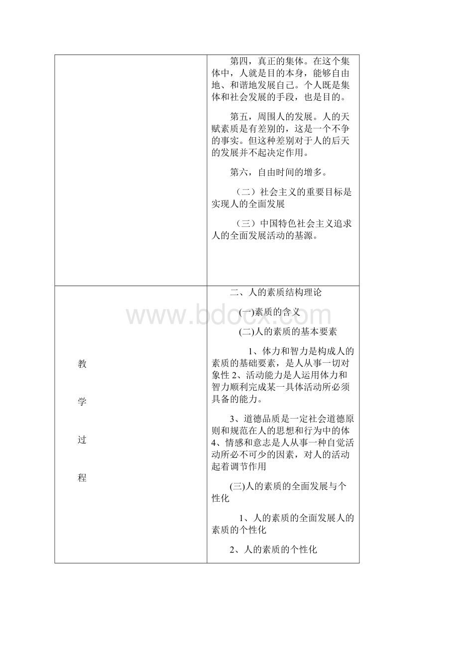 全民健身概论教案汇编0106章.docx_第3页