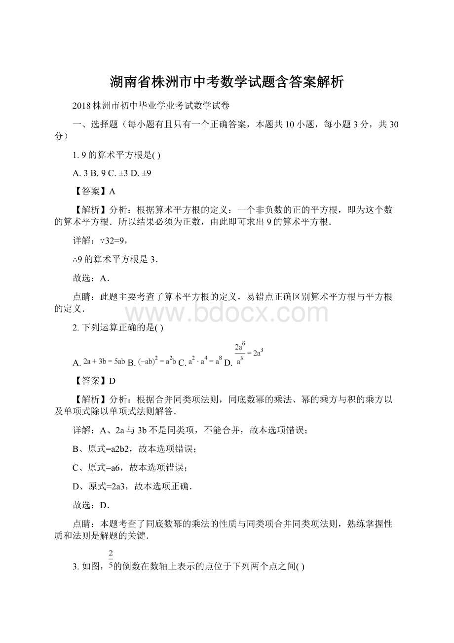 湖南省株洲市中考数学试题含答案解析Word下载.docx