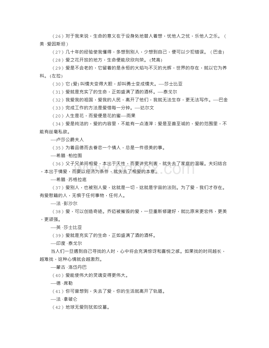 有关爱心的名言警句.doc_第2页