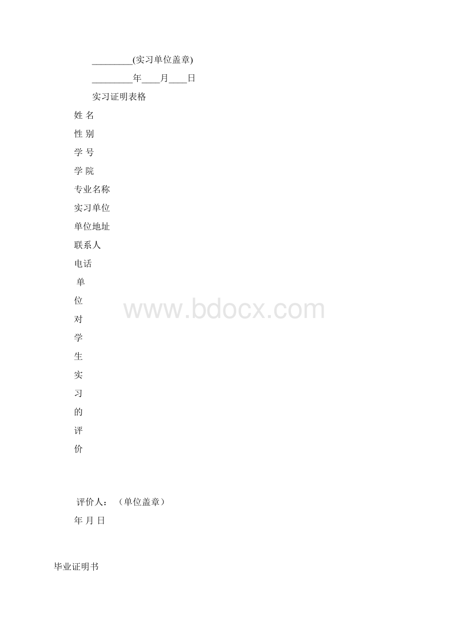 实习证明模板表格.docx_第2页