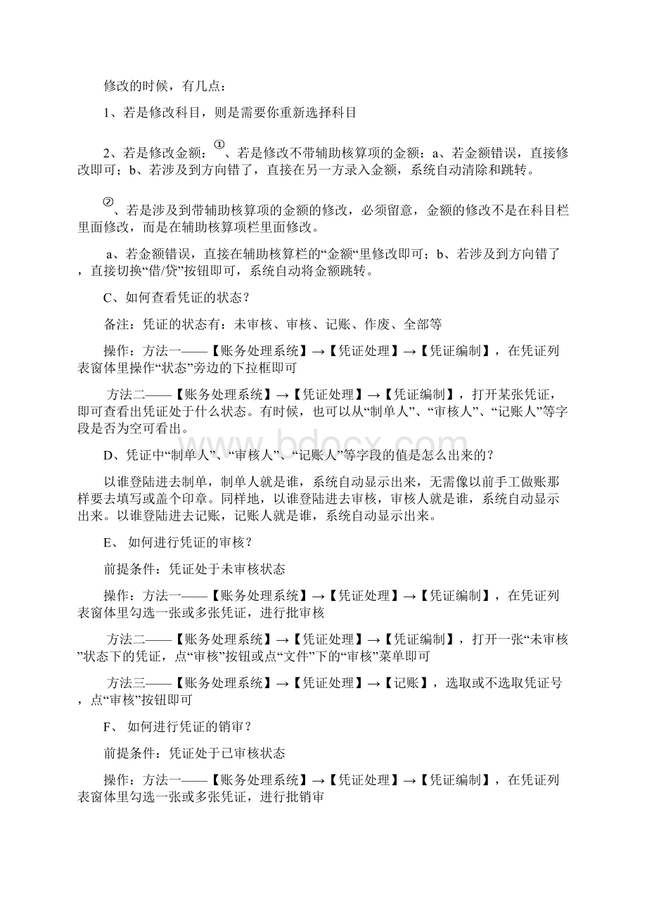 A++账务系统操作手册单位版Word格式.docx_第2页